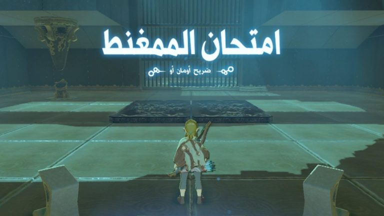Breath Of The Wild Now Playable In Arabic